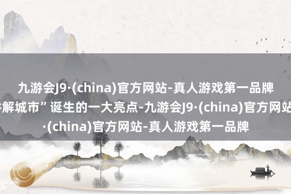 九游会J9·(china)官方网站-真人游戏第一品牌是寿光市推动“无讲解城市”诞生的一大亮点-九游会J9·(china)官方网站-真人游戏第一品牌